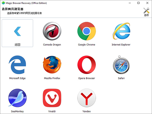 选择一个Web浏览器,然后等待程序完成分析