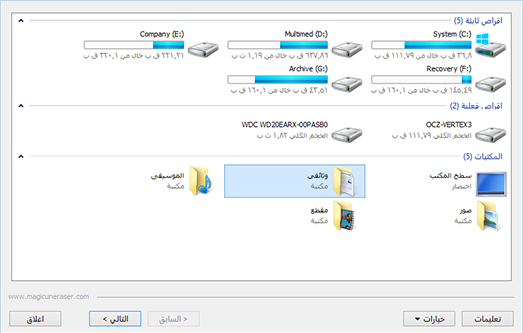استرجاع مستندات Word من وسائط التخزين المعطوبة
